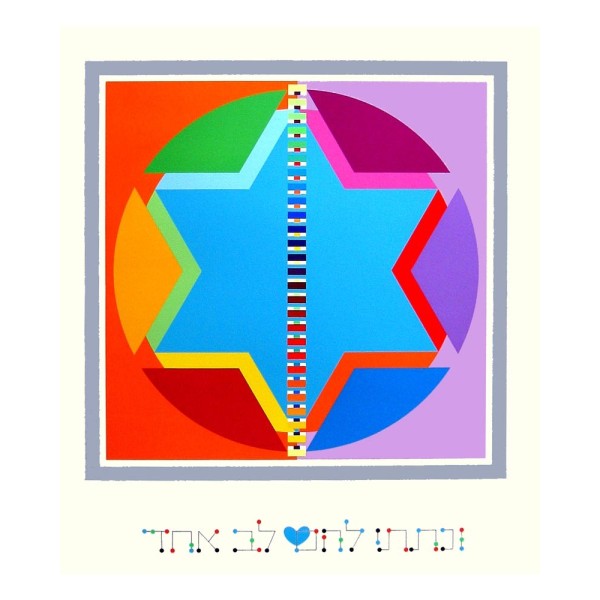 Screenprint - Yaacov Agam - And I Will Give Them One Heart - Kinetic art